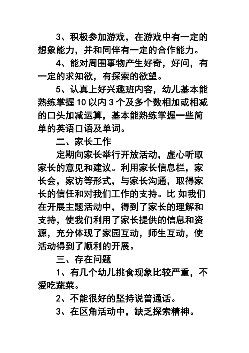 -学第一学期幼儿园大班教师个人工作总结.doc_第3页