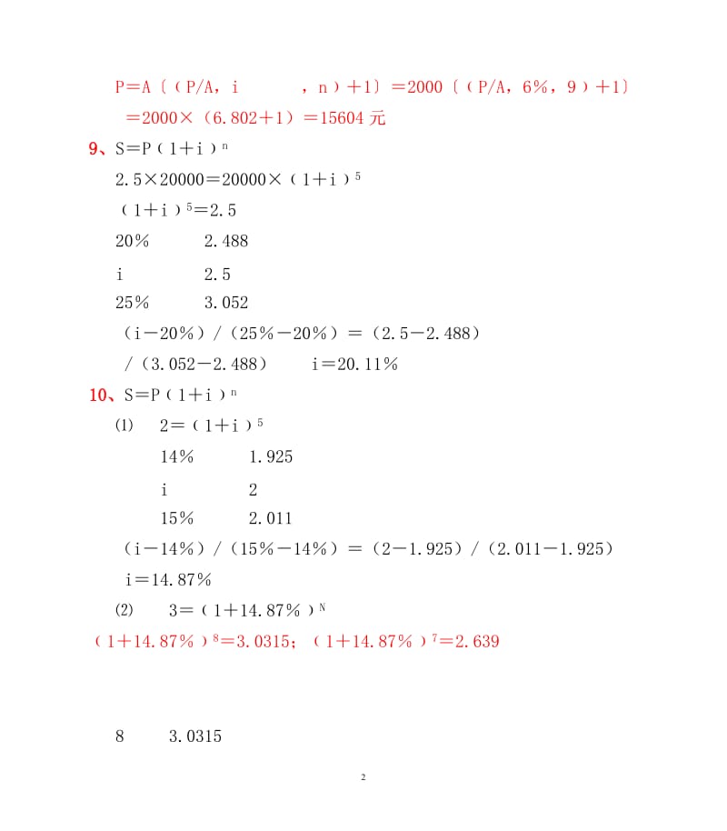 电大财务管理形考作业答案.doc_第2页