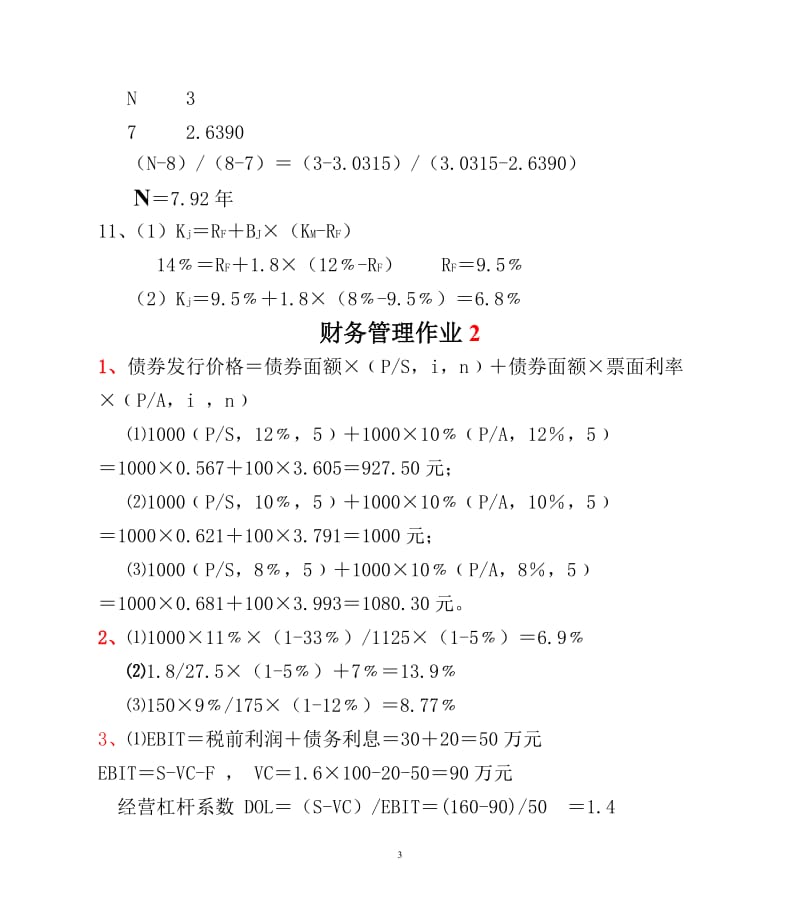 电大财务管理形考作业答案.doc_第3页