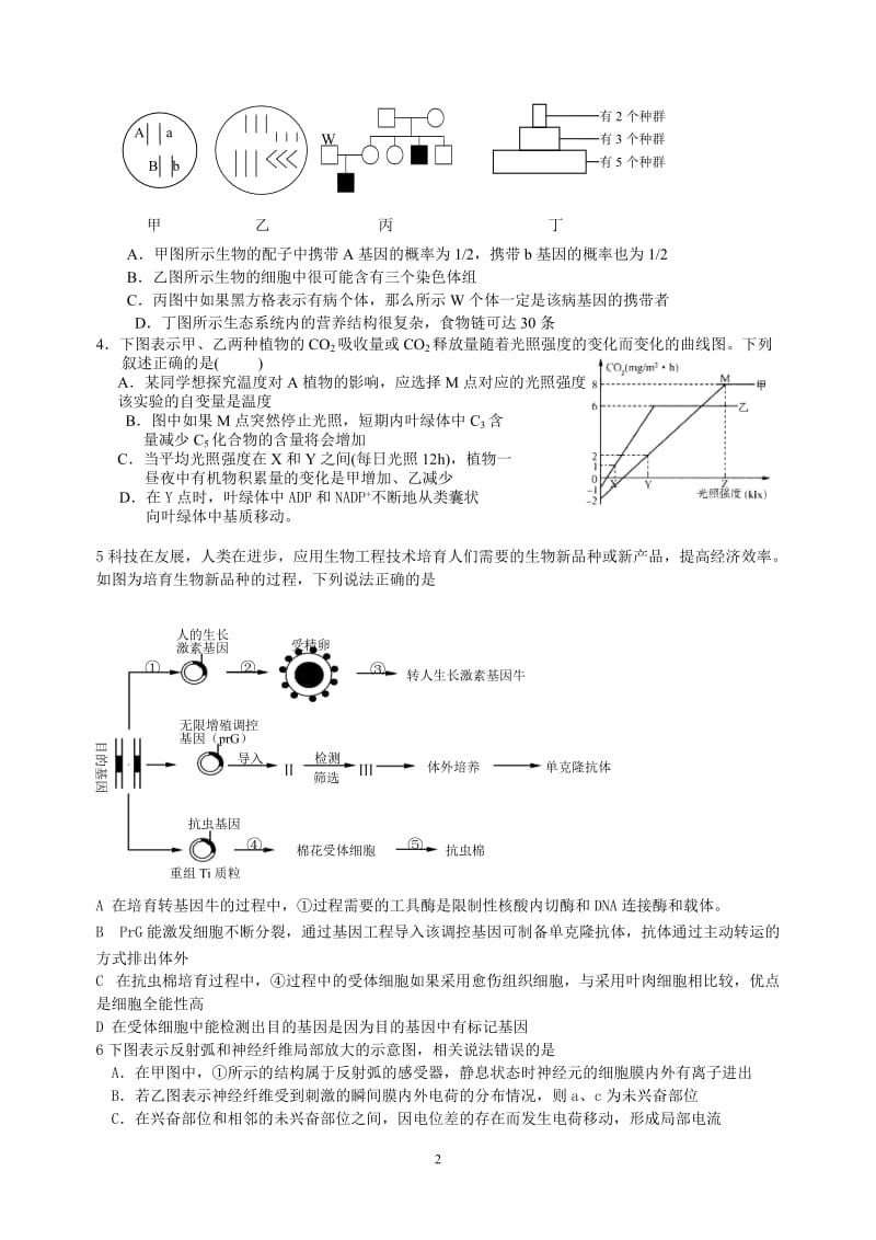 浙江省高考名校交流模拟试卷(三)理综试题.doc_第2页