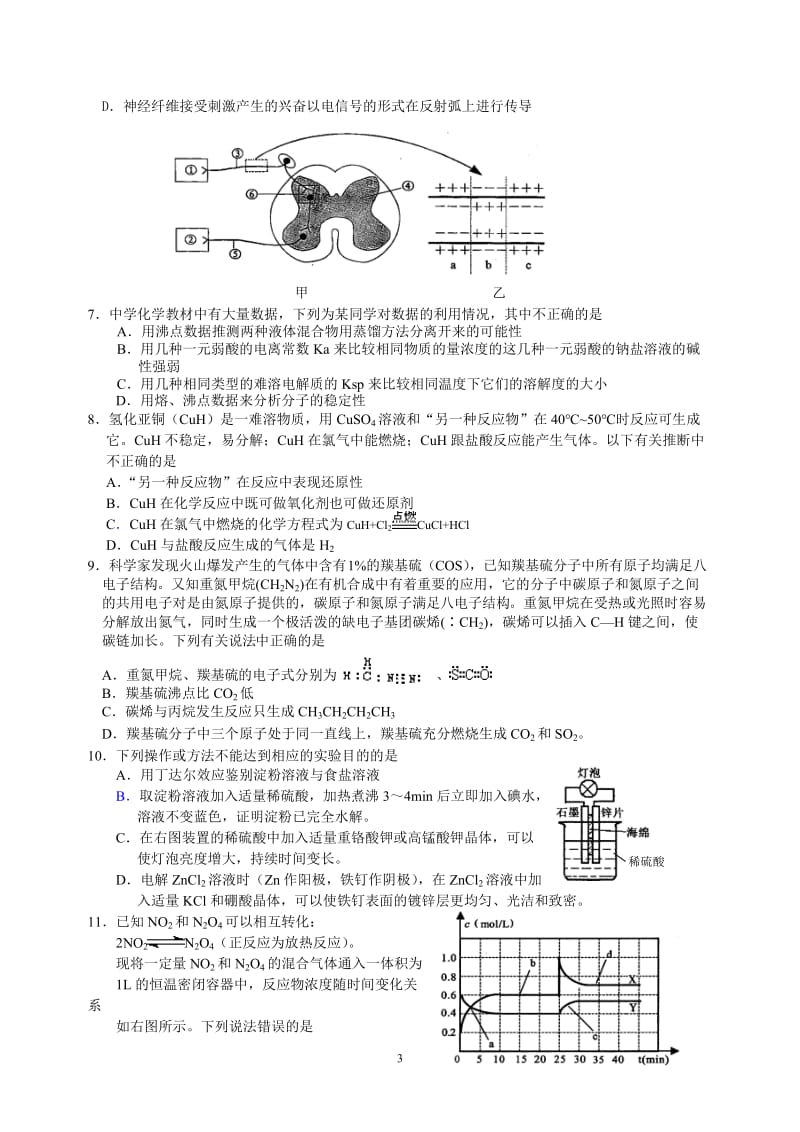 浙江省高考名校交流模拟试卷(三)理综试题.doc_第3页