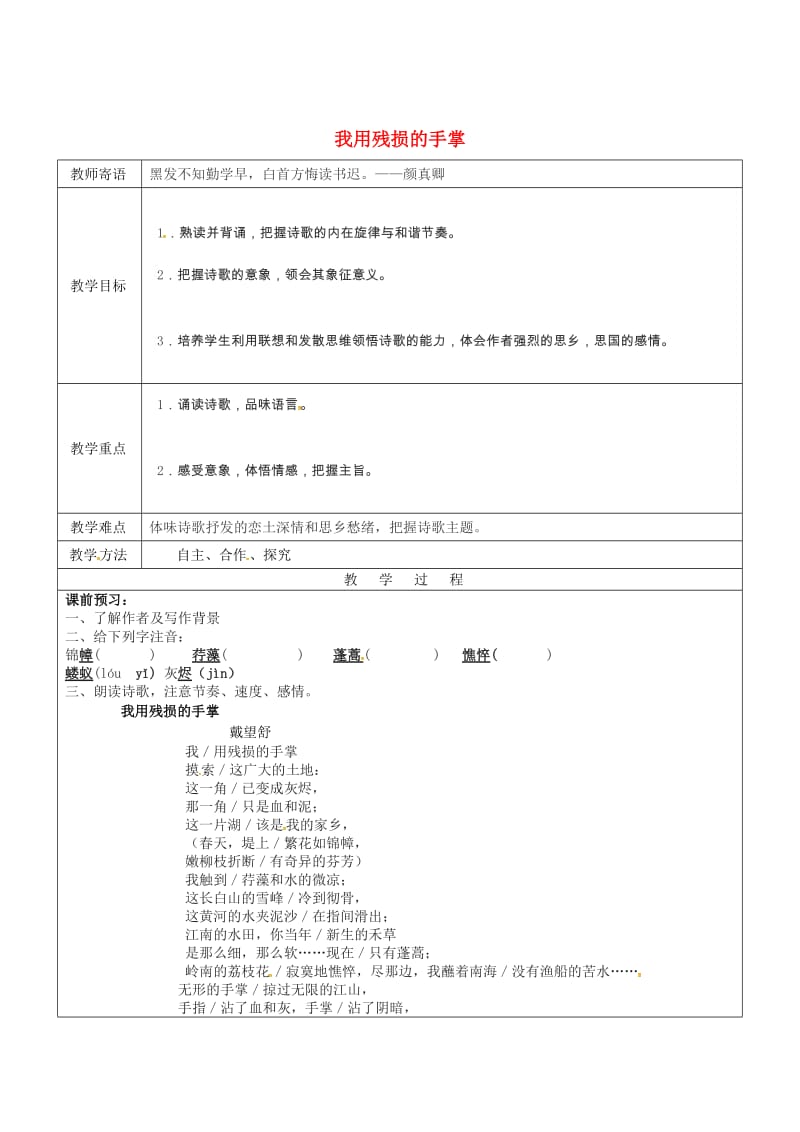 （最新）山东省九年级语文下册2我用着残损的手掌教案人教版.doc_第1页