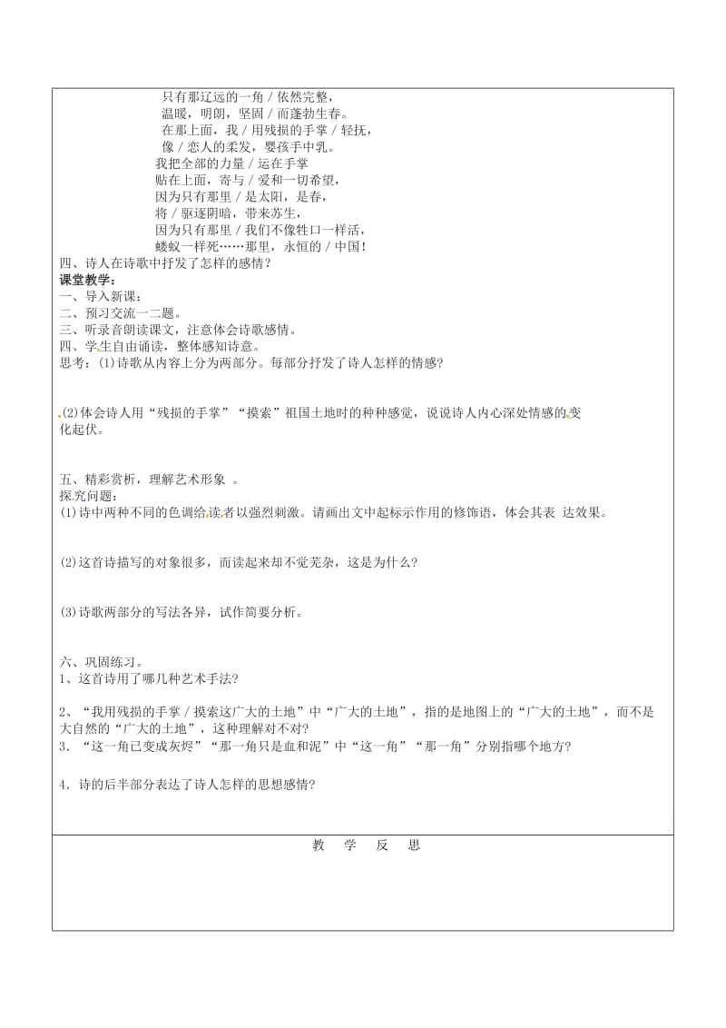 （最新）山东省九年级语文下册2我用着残损的手掌教案人教版.doc_第2页