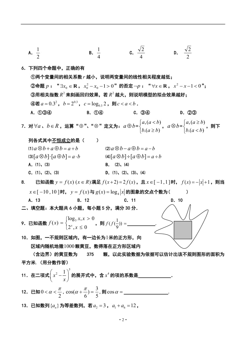 广东省中山市高三第一学期期末统一考试理科数学试题及答案.doc_第2页