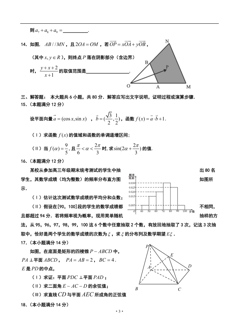 广东省中山市高三第一学期期末统一考试理科数学试题及答案.doc_第3页