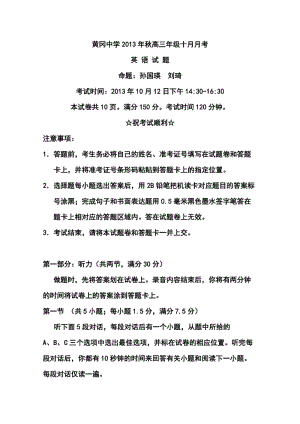 湖北省黄冈中学高三10月月考英语试题及答案.doc