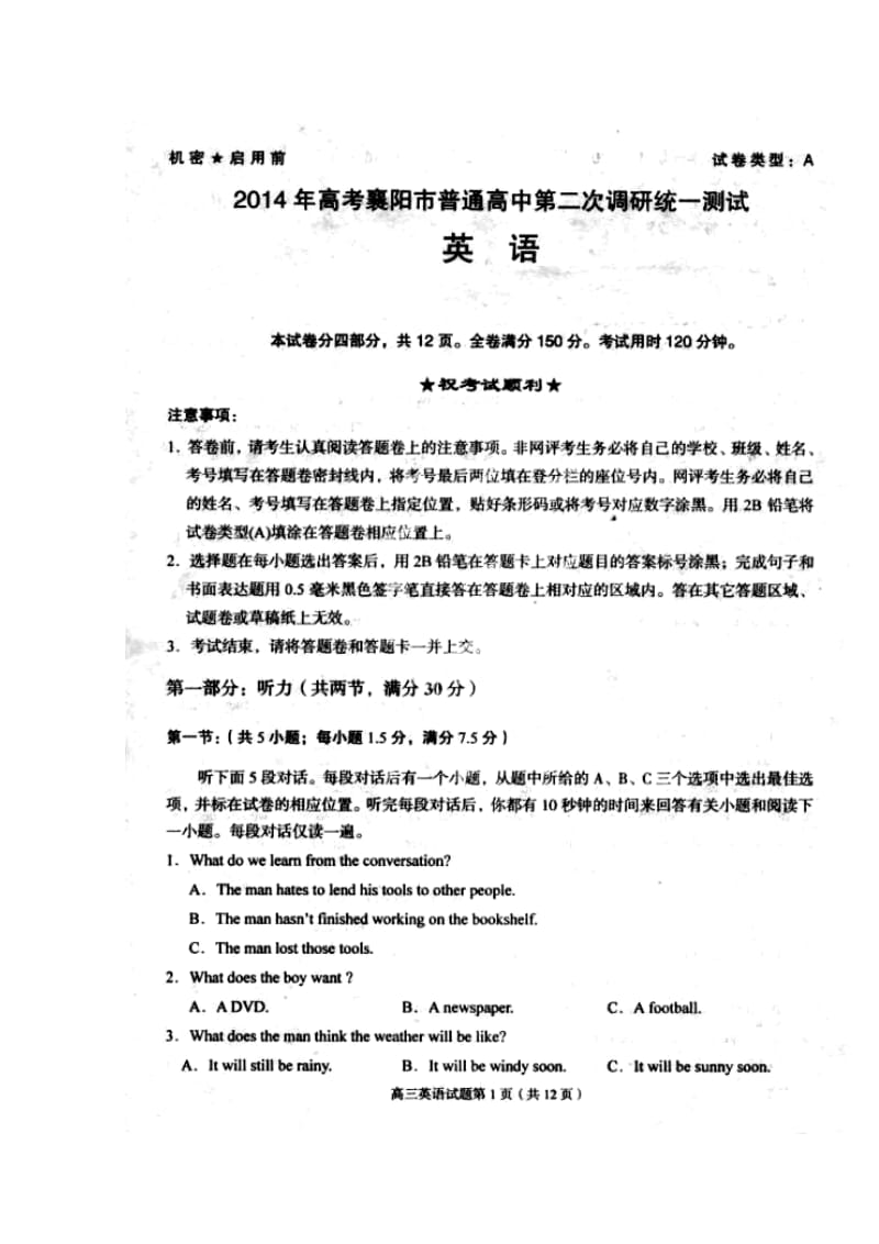 湖北省襄阳市高三第二次（3月）调研统一测试英语试题及答案.doc_第1页