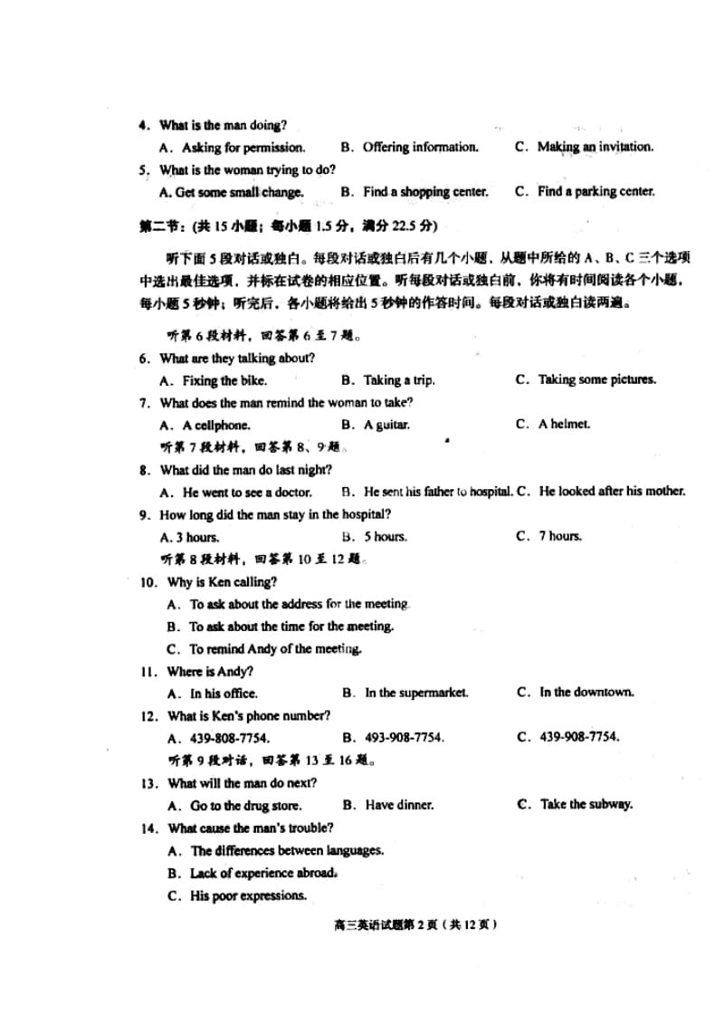 湖北省襄阳市高三第二次（3月）调研统一测试英语试题及答案.doc_第2页