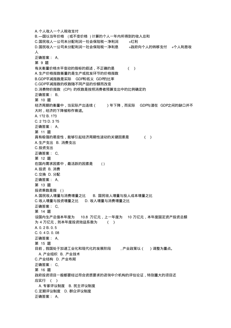 注册咨询工程师《宏观经济政策与发展规划》高频考点试题.pdf_第2页