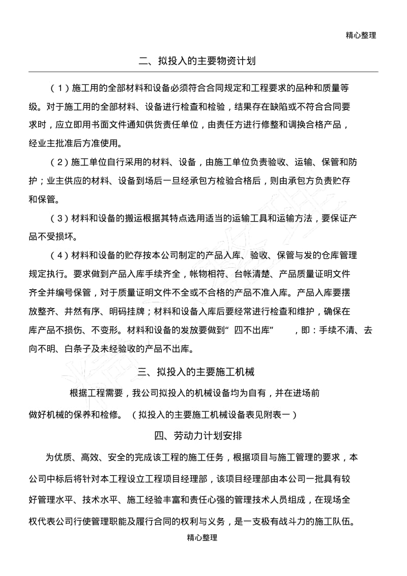 拟投入的物资计划.pdf_第1页