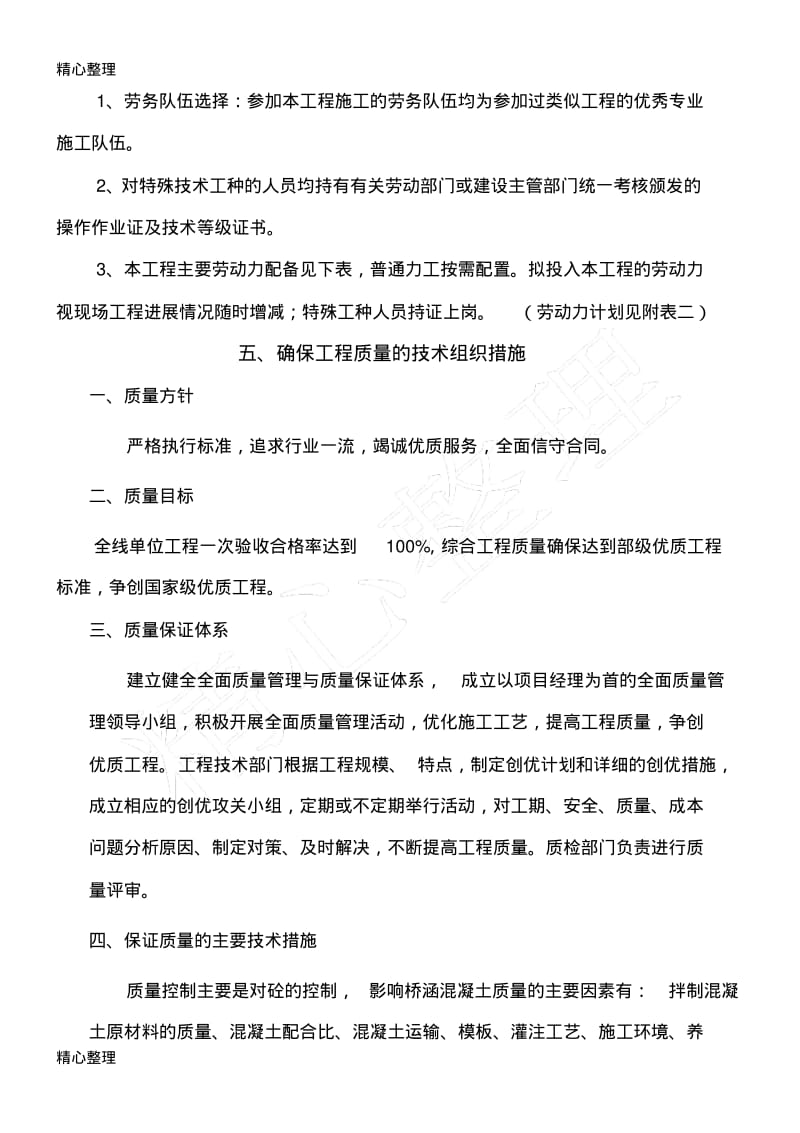 拟投入的物资计划.pdf_第2页