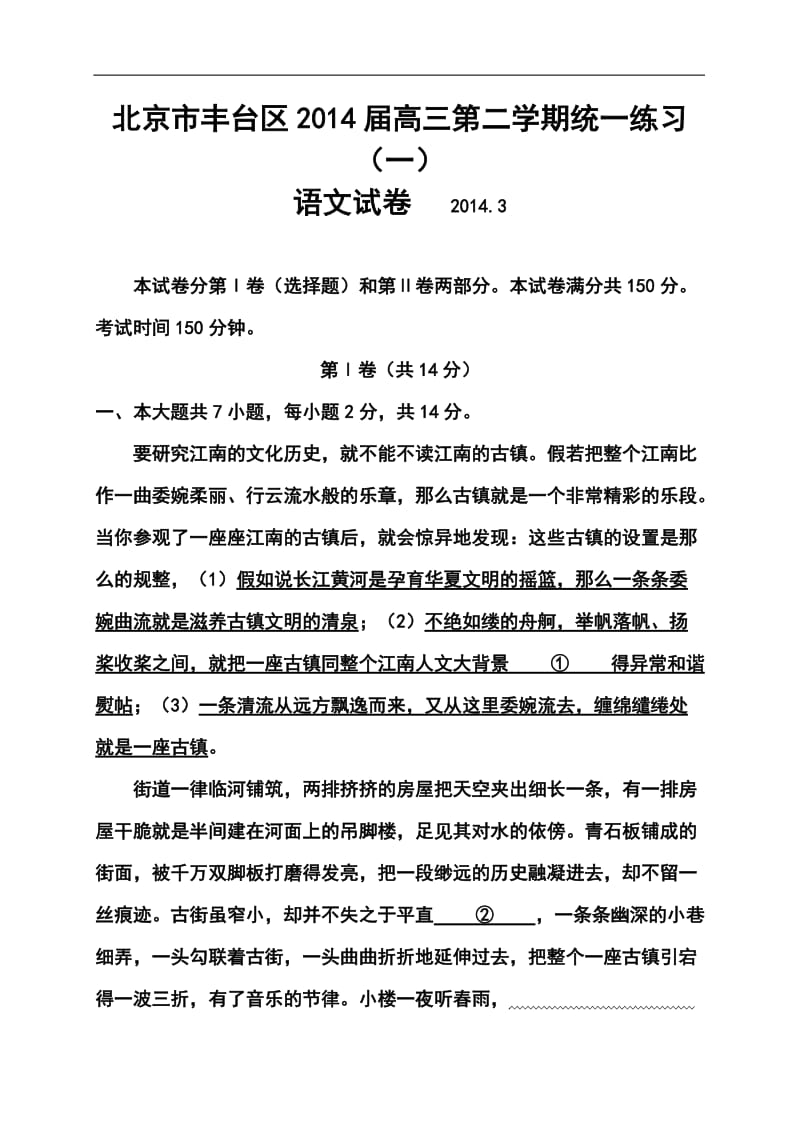 北京市丰台区高三下学期期中练习语文试题及答案.doc_第1页