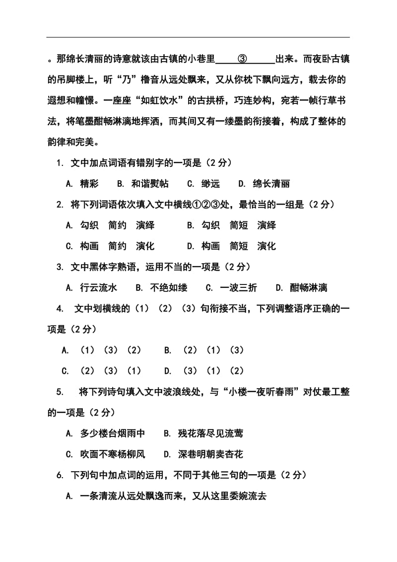 北京市丰台区高三下学期期中练习语文试题及答案.doc_第2页