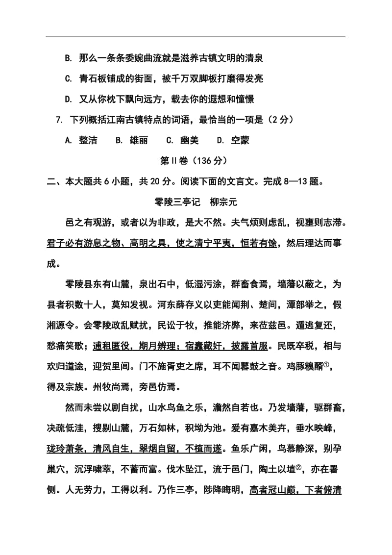 北京市丰台区高三下学期期中练习语文试题及答案.doc_第3页