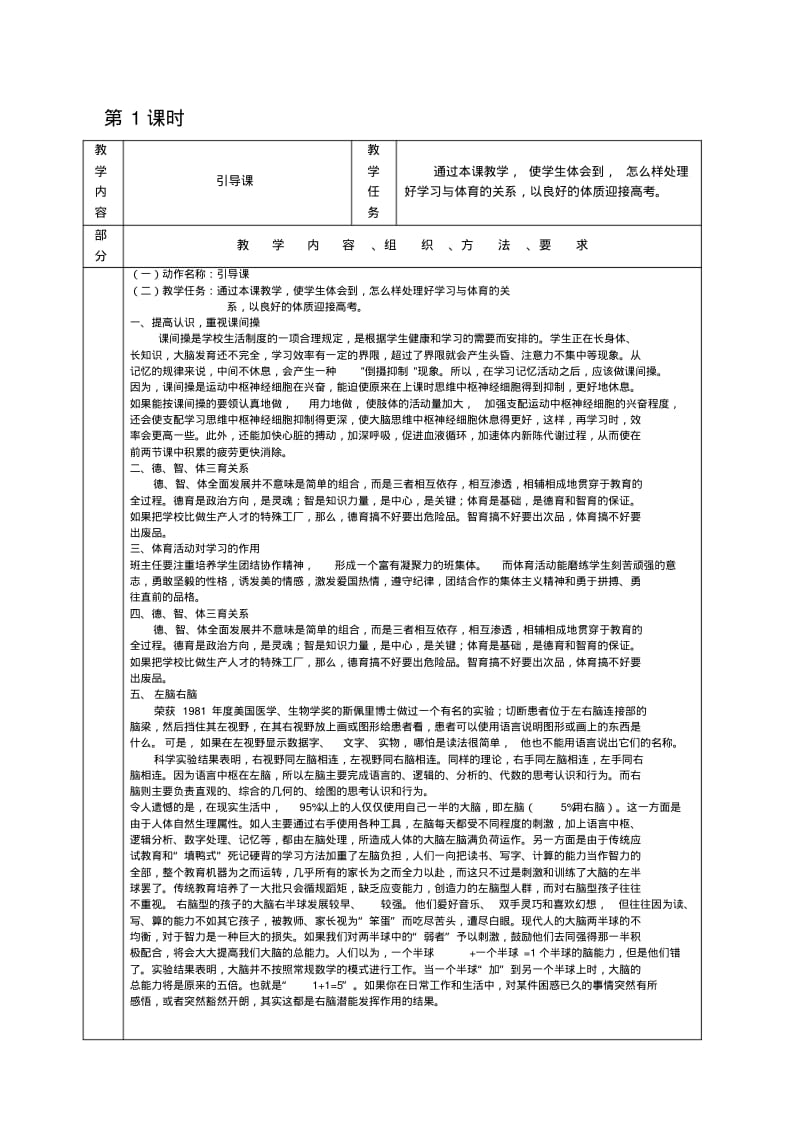 最新七年级体育与健康教案全册.pdf_第1页