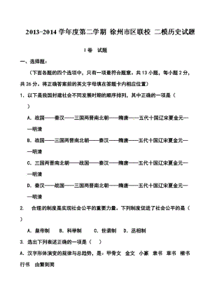 江苏省徐州市九级中考二模历史试题及答案.doc