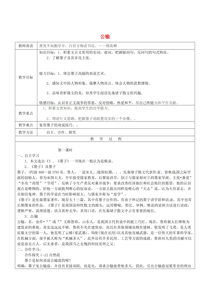 （最新）山东省九年级语文下册17公输教案人教版.doc_第1页