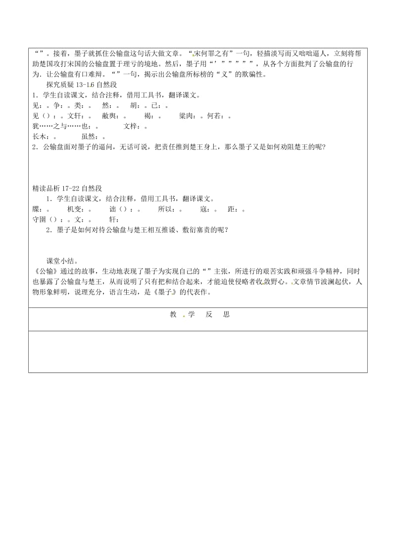 （最新）山东省九年级语文下册17公输教案人教版.doc_第2页