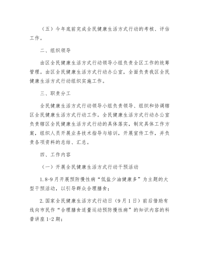 《社区民众健康活动策划方案》.docx_第2页