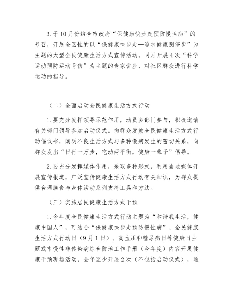 《社区民众健康活动策划方案》.docx_第3页