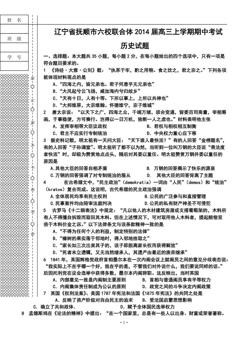 抚顺市六校联合体高三上学期期中考试历史试题及答案.doc_第1页