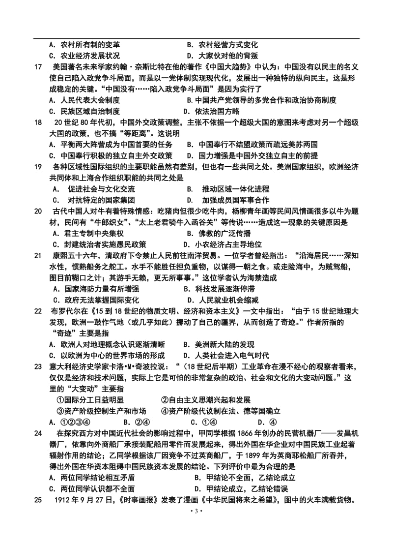 抚顺市六校联合体高三上学期期中考试历史试题及答案.doc_第3页