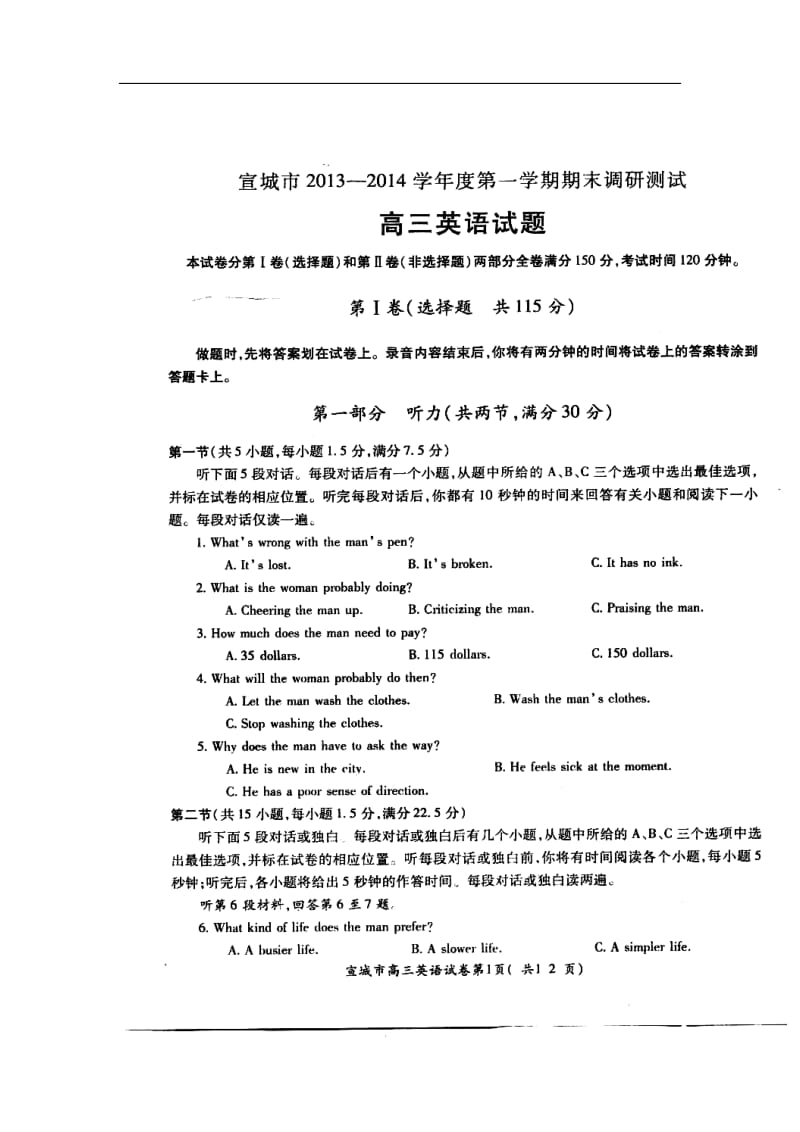 安徽省宣城市高三上学期期末考试英语试题及答案.doc_第1页