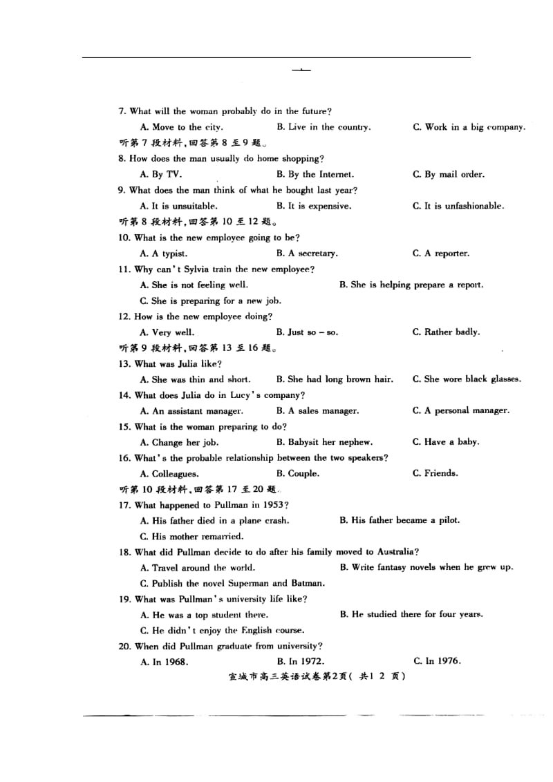 安徽省宣城市高三上学期期末考试英语试题及答案.doc_第2页