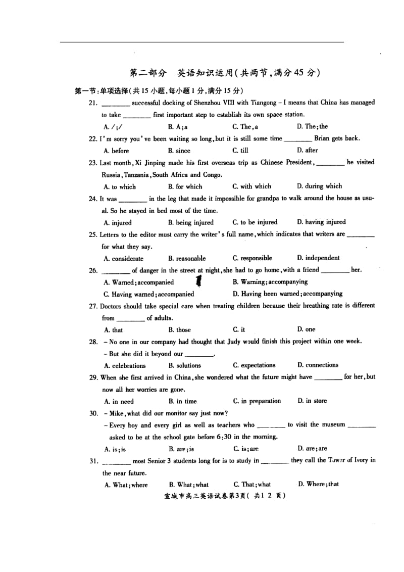 安徽省宣城市高三上学期期末考试英语试题及答案.doc_第3页