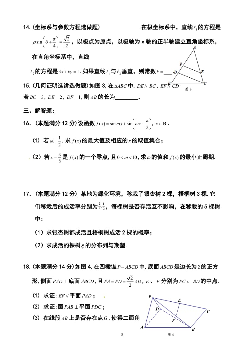 广东省东莞市高三第二次模拟考试理科数学试题及答案.doc_第3页