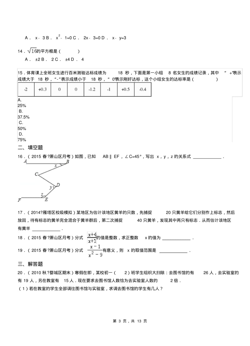 庐阳区2018-2019学年上学期七年级期中数学模拟题.pdf_第3页