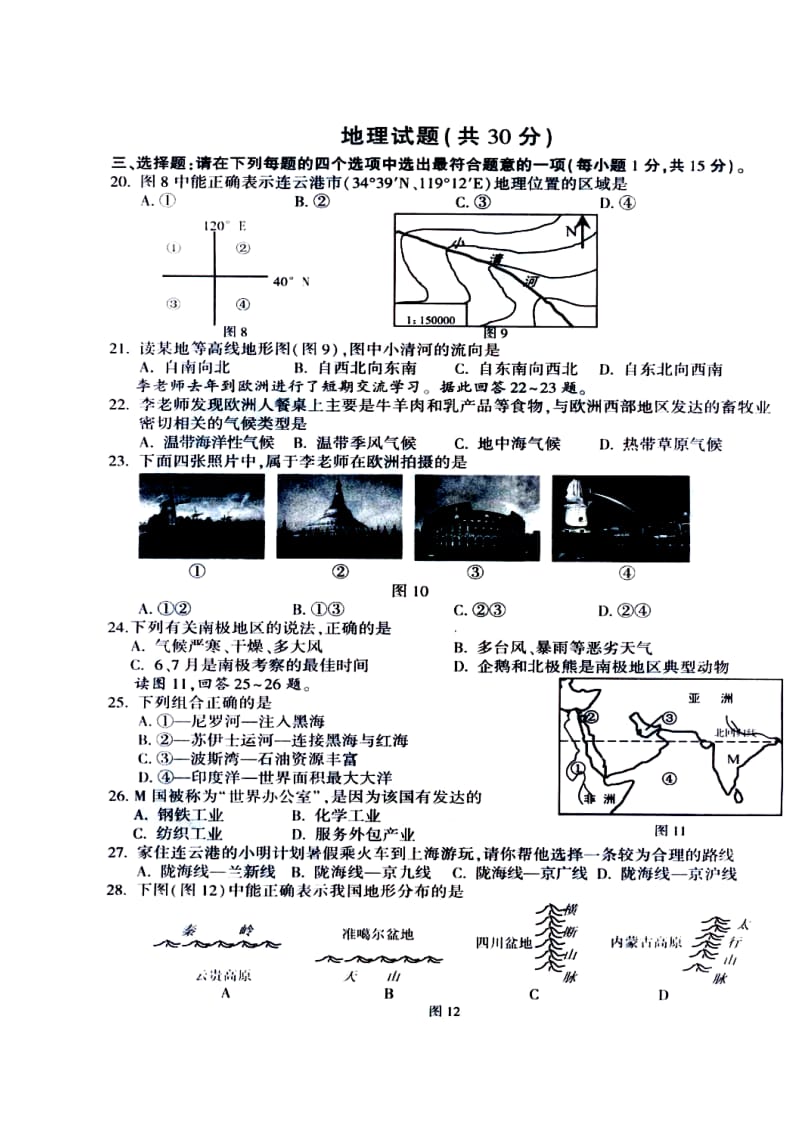 江苏省连云港市中考地理真题及答案1.doc_第1页