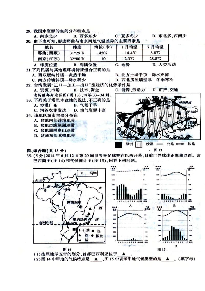 江苏省连云港市中考地理真题及答案1.doc_第2页