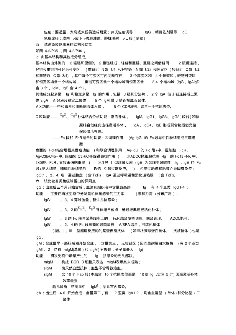 医学免疫学第6版课后思考题答案重点.pdf_第2页