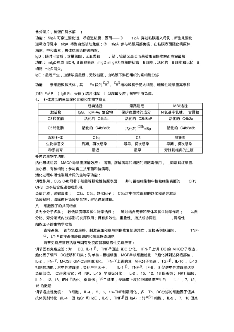 医学免疫学第6版课后思考题答案重点.pdf_第3页