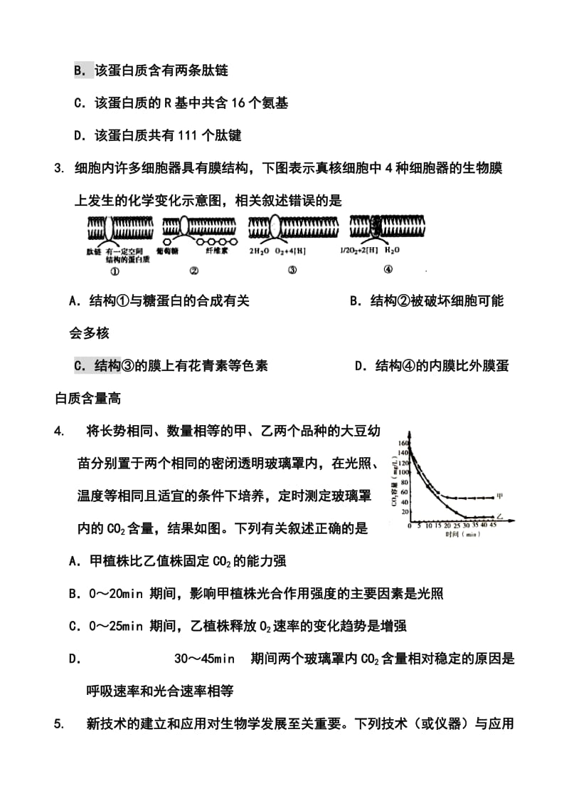 江苏省高三高考模拟专家卷（2）生物试题及答案.doc_第2页