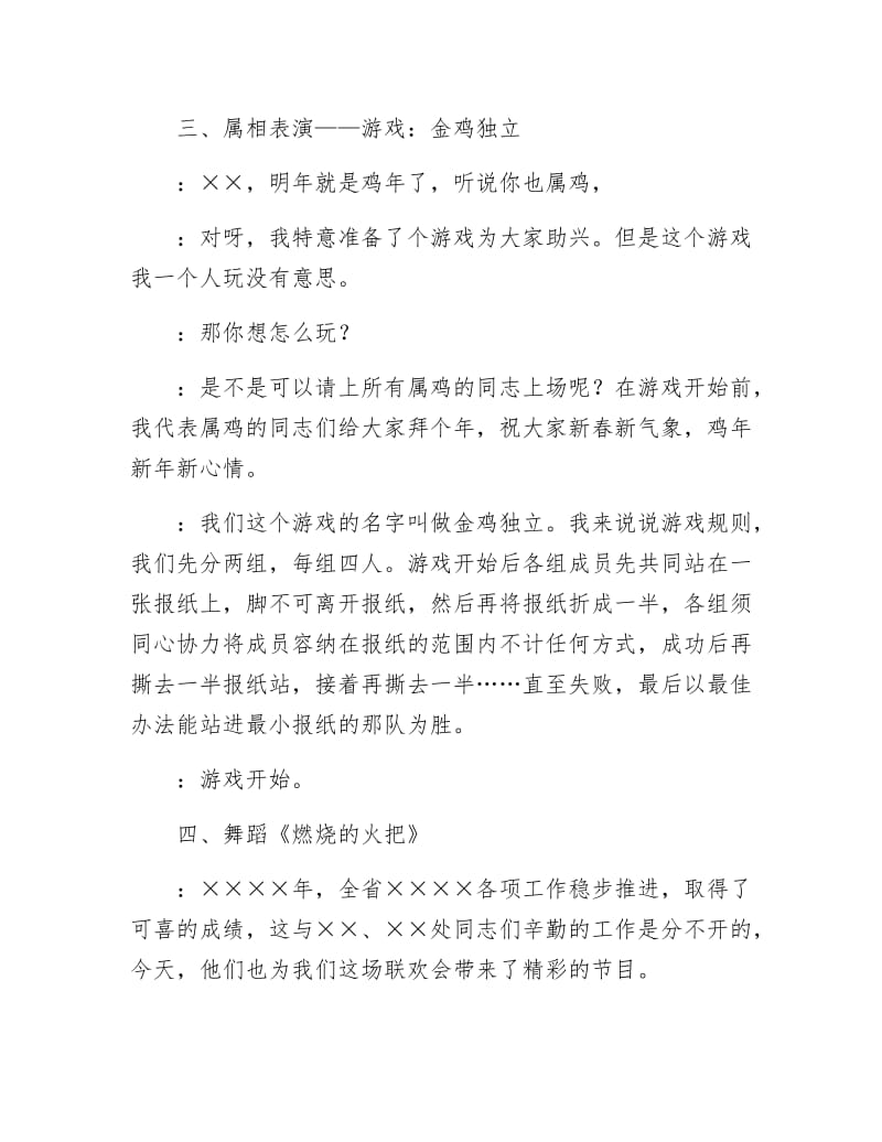 【最新】单位二○○七年迎新春联欢会主持词.docx_第3页