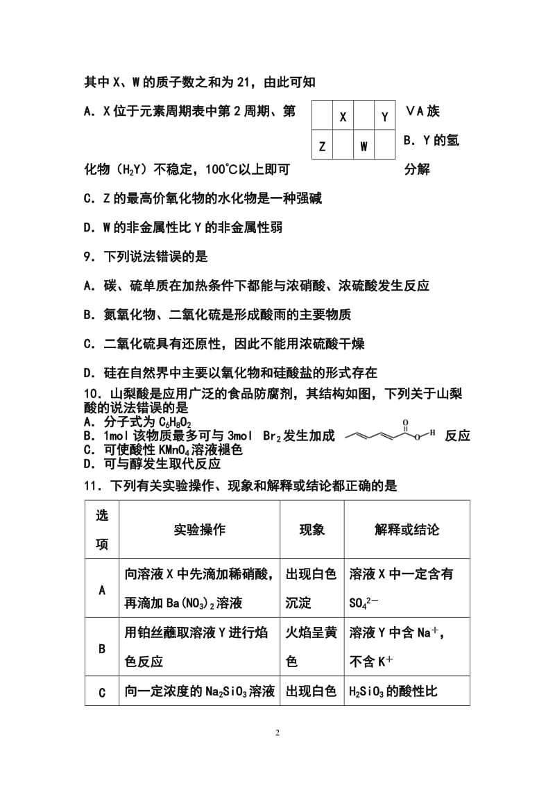 山东省淄博市高三3月模拟考试化学试题及答案.doc_第2页