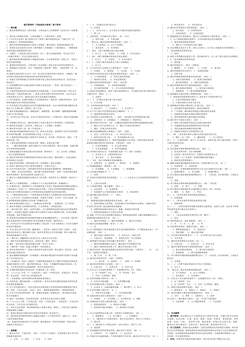 电大《市政规划与管理》《城市管理学》小抄(完美版).doc_第1页