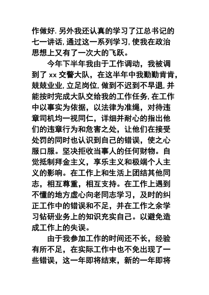 交通警察个人终工作总结.doc_第2页