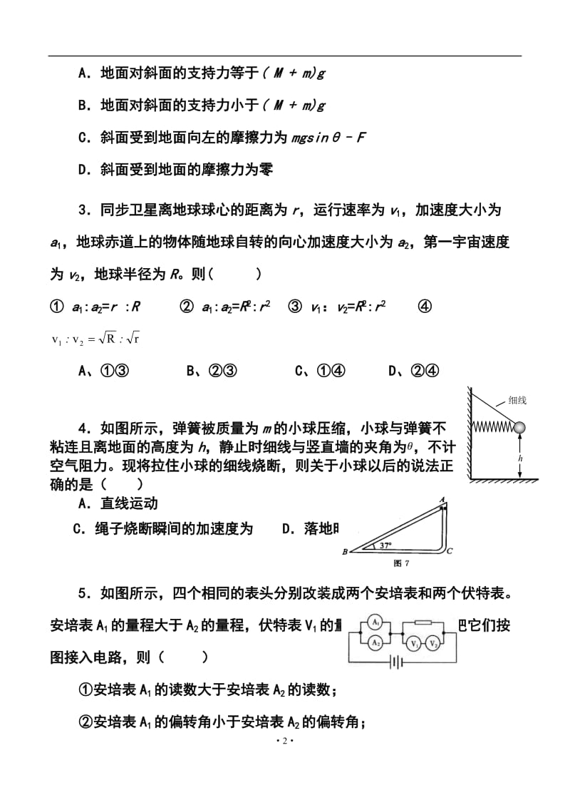 湖南省雅礼中学高三第六次月考物理试题及答案.doc_第2页