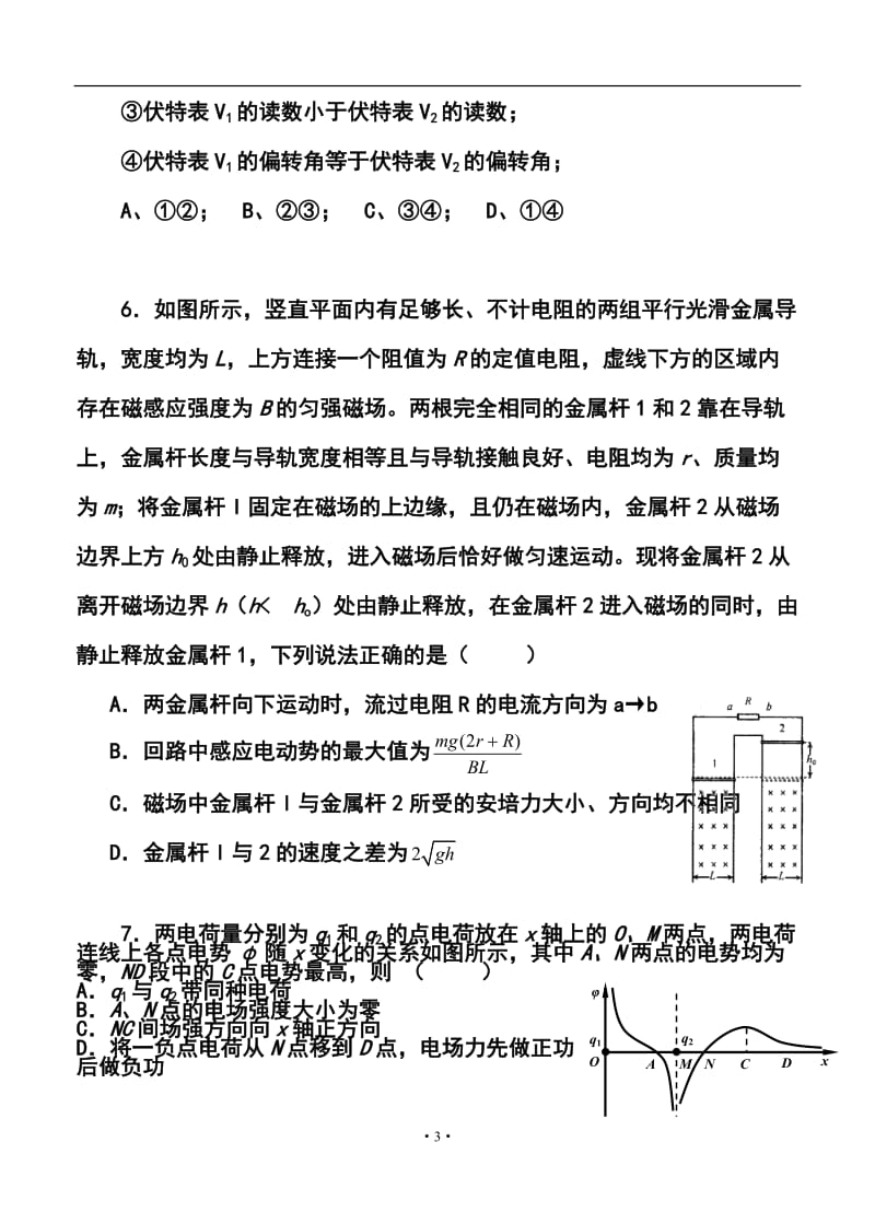 湖南省雅礼中学高三第六次月考物理试题及答案.doc_第3页