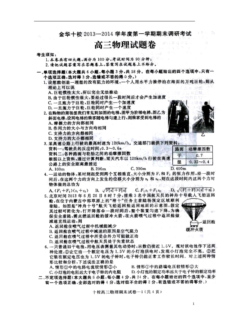 浙江省金华十校高三上学期期末调研考试物理试题及答案.doc_第1页