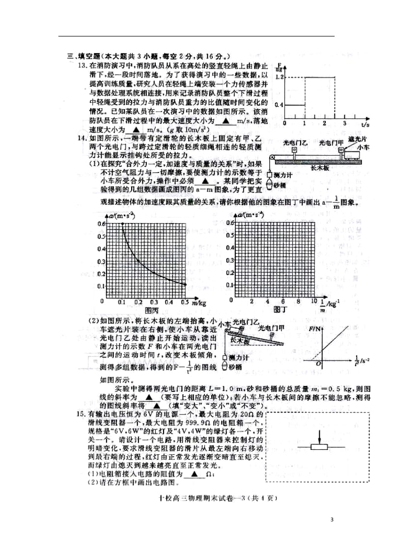 浙江省金华十校高三上学期期末调研考试物理试题及答案.doc_第3页