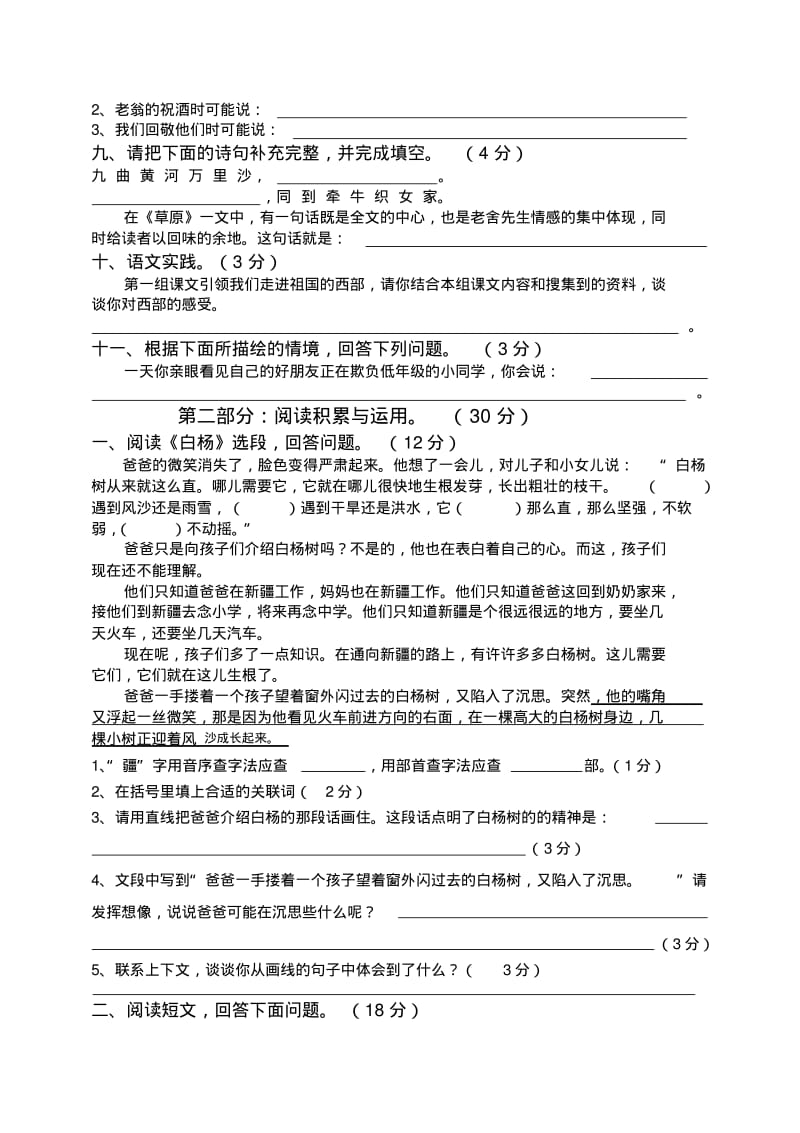 小学五年级语文下册1-3单元测试卷.pdf_第2页