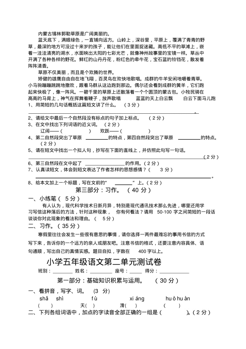 小学五年级语文下册1-3单元测试卷.pdf_第3页