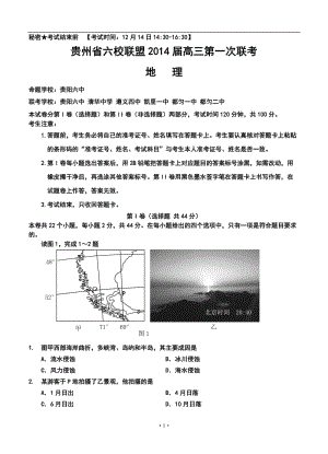 贵州省六校联盟高三第一次联考地理试卷及答案.doc