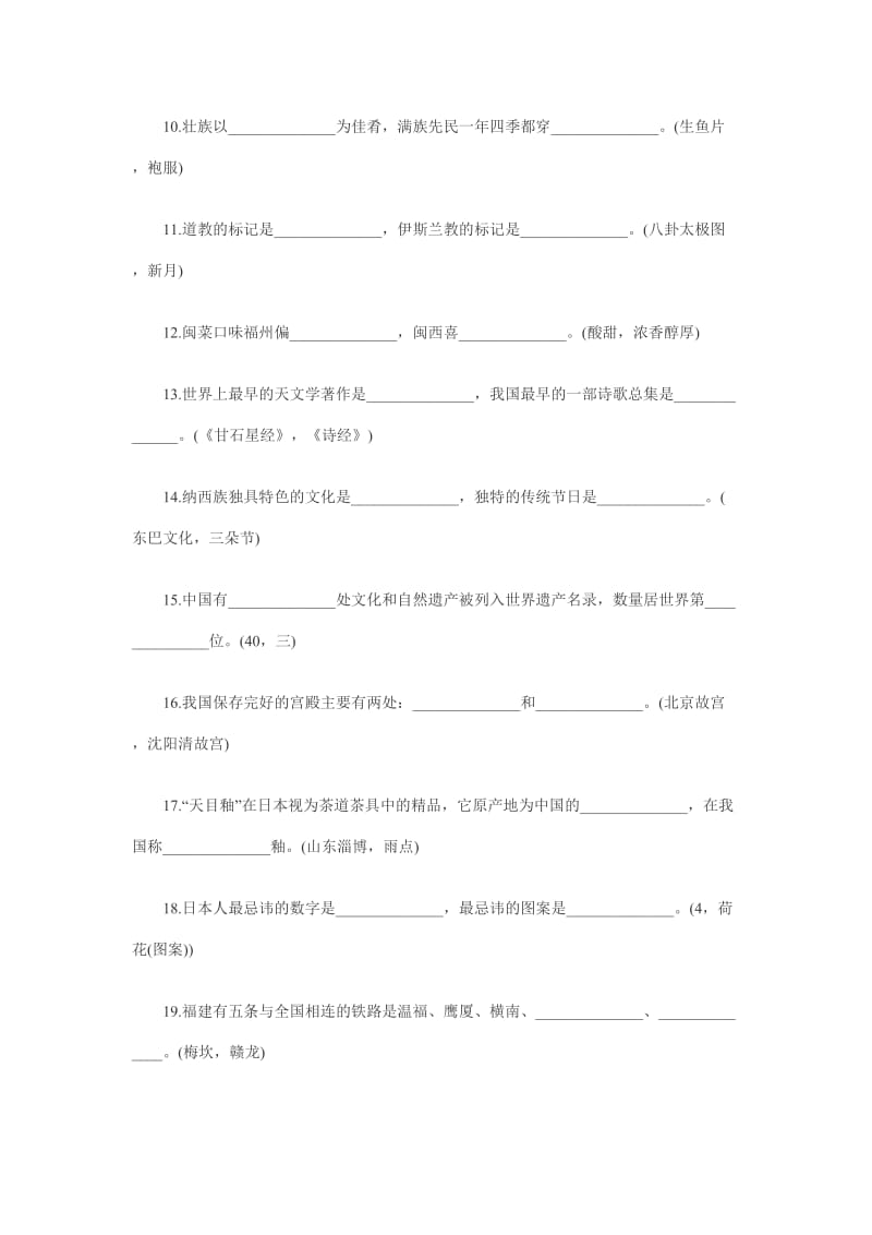 福建省全国导游人员资格考试《导游基础知识》试题参考答案.doc_第2页