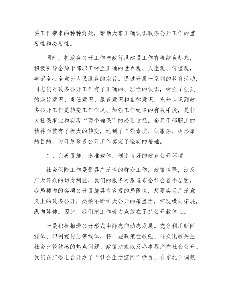 《社保局政务公开经验交流》.docx_第2页