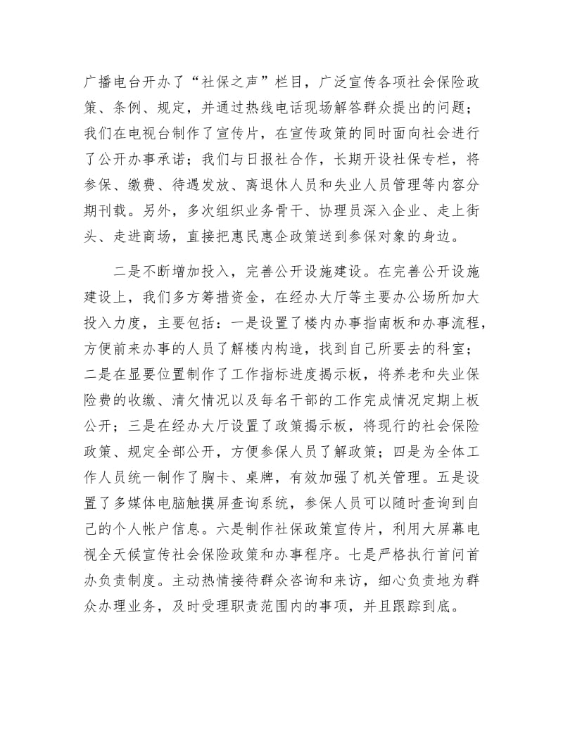 《社保局政务公开经验交流》.docx_第3页